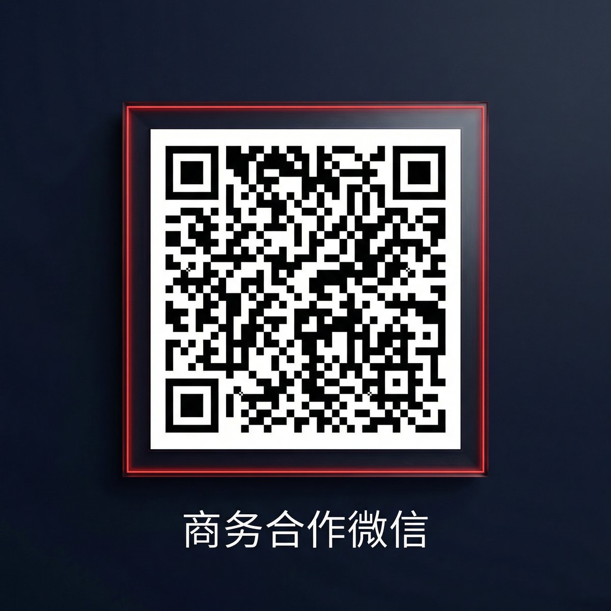 看片商务合作二维码